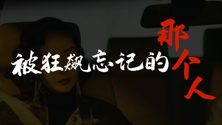 Trong "Cuồng Bạo", những người bị lãng quên.