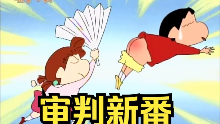 【蜡笔小新】2025年开年新番大失所望，套模板都那么水，实在就做季番吧