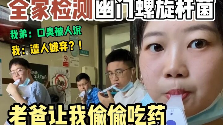 Seluruh keluarga menjalani tes bakteri H. pylori, dan ayahku khawatir aku akan dibenci orang lain.