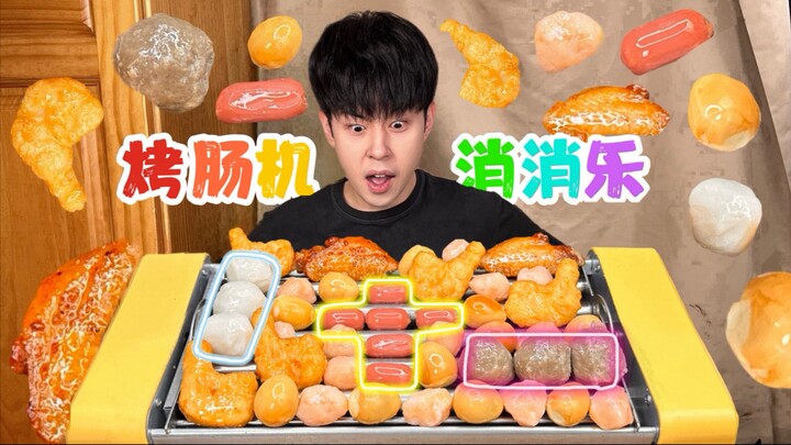 آلة شواء النقانق تطابق الألوان!