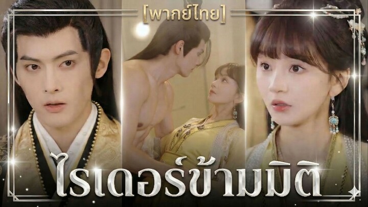 ไรเดอร์ข้ามมิติ (พากย์ไทย)