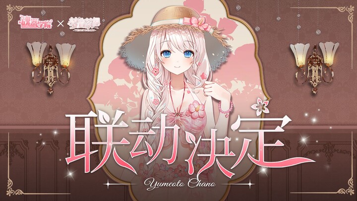 Moyin has entered the game!? Hurry and unlock the embarrassing voice lines ><!