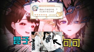 穿制服开摄像头打音游，结果客户上总督指名要室友？！