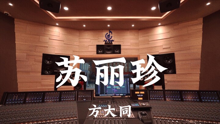 Khalil Fong "Su Lizhen" – Mendengarkan dengan Lantang di Studio Rekaman Mewah Bernilai Jutaan