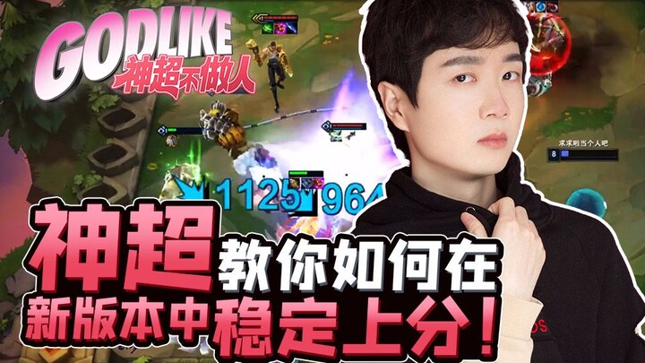 Shen Chao Stops Being Human — Teamfight Tactics Episode 05: Shen Chao Teaches You How to Stably Rank