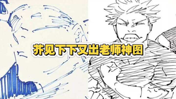 [Jujutsu Kaisen] Gege Akutami gets drunk and starts drawing Satoru Gojo, completely losing himself.
