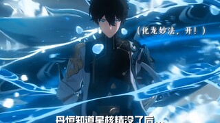 当丹恒知道星核精没了后…