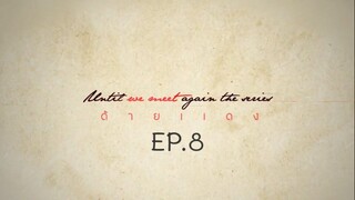 Until We Meet Again EP.8