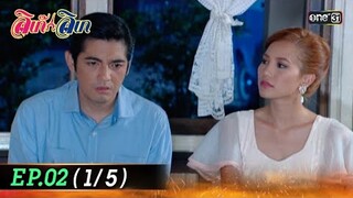 #ลิเก๊ลิเก | EP.02 (1/5) | 26 ก.ย. 67 | one31