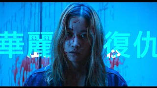 复仇爽片！Netflix动作惊悚《芭蕾复仇曲》正式预告