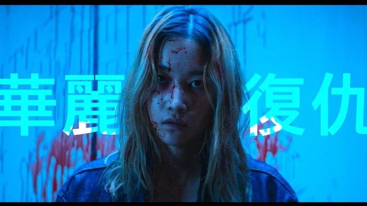 复仇爽片！Netflix动作惊悚《芭蕾复仇曲》正式预告