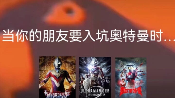 When your friends want to trick Ultraman...