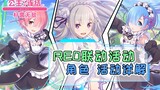 [Princess Connect] RE0 Linked Characters + Activity Explanation