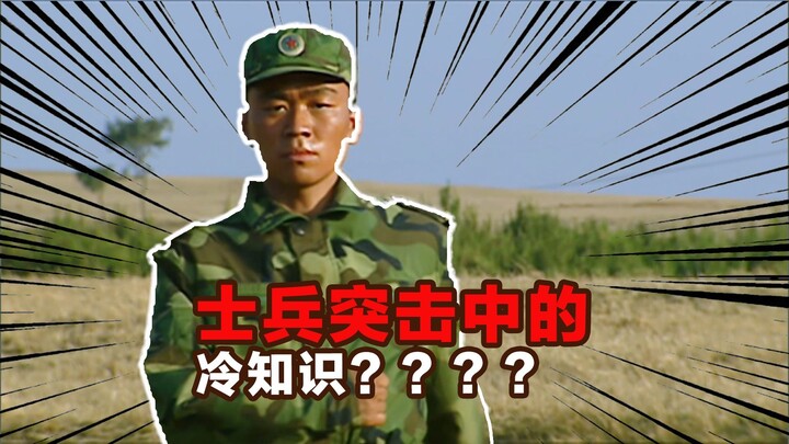 How many little-known facts about “Soldiers’ Assault” do you know?