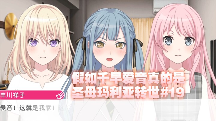 Kalau Chihaya Aine Memang Reinkarnasi Perawan Maria #19