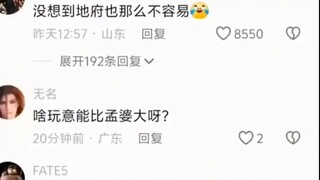 哈哈哈太有活了，明明是地府感觉阳的没边了😂😂