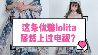 [Salmone] This elegant lolita actually appeared on TV?