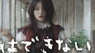 君はできない子/You are a useless child【Birthday work】