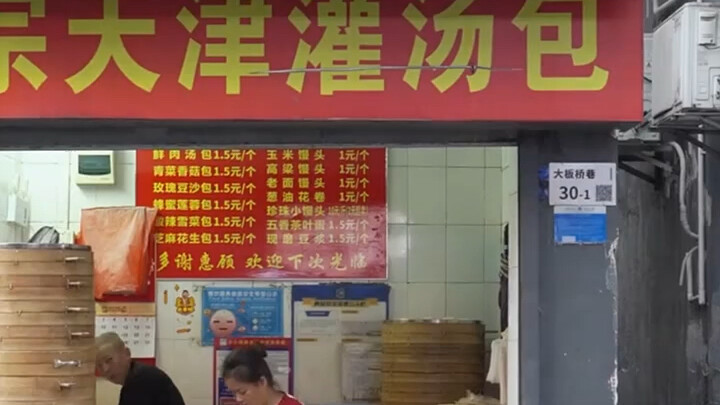 互联网的强大 "万万没想到 "互联网 "包子铺