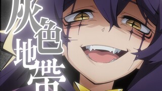 【Demon Song/Original】⚡️Gray Area⚡️