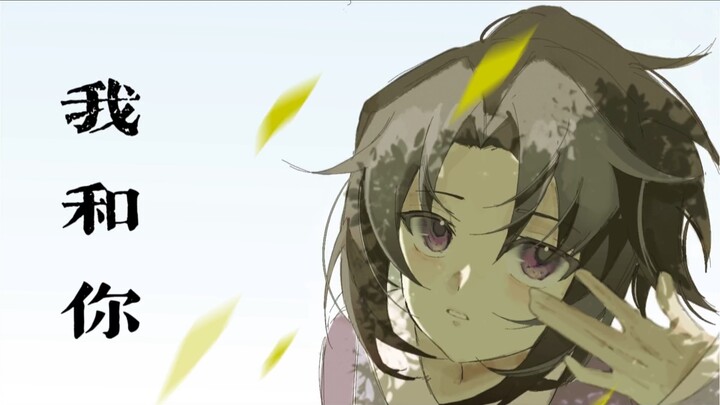 [Japanese Black/Handwritten] You and I