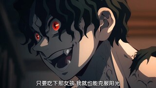 『鬼舞辻无惨｜天生的恶鬼』“无论是人类还是鬼，在无惨眼里都是无用即扔的存在”