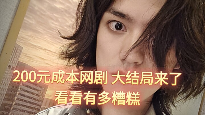 ซีรีส์ออนไลน์ทุน 200 หยวน จะห่วยขนาดไหน! ตอนที่ 3! จุดไฟเผาไอ้ขี้แพ้ซะ