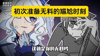 表姐：小璇不语，只是一味地收无料