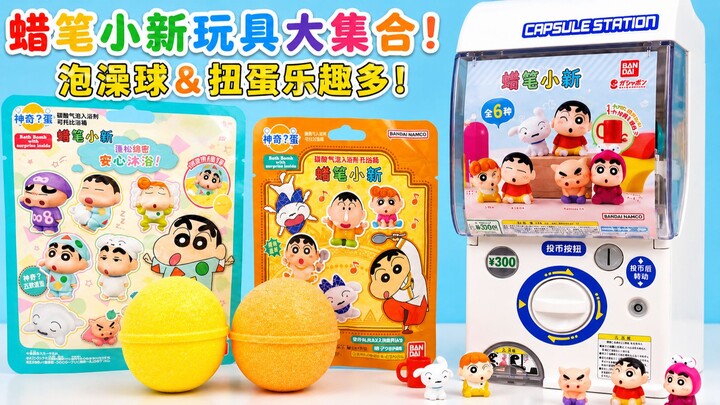 Bộ sưu tập bóng tắm và đồ chơi gashapon của Shin‑chan