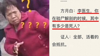 这是阳间人问出来的话吗？【阅片无数Ⅱ 38】