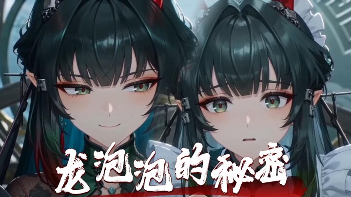 [Wuling Adventure] The Secret of Dragon Bubble
