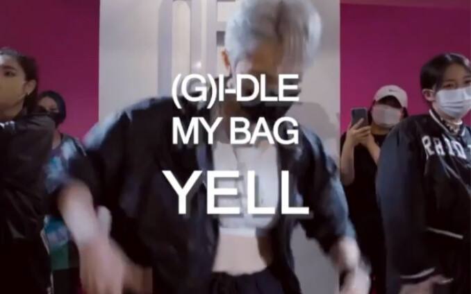 【นักสู้บนท้องถนน】Yell ท่าเต้นประกอบเพลงออริจินัลใหม่ล่าสุด My bag