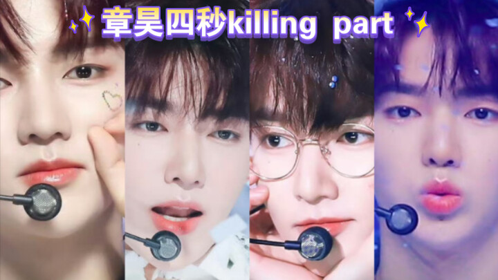 章昊四秒Killing Part神了！小熊猫吹口哨竟然这么搞笑？一定要看到最后有惊喜！
