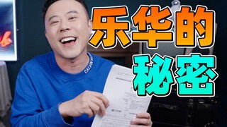 乐华的艺人太穷了！某顶流才年赚3亿！