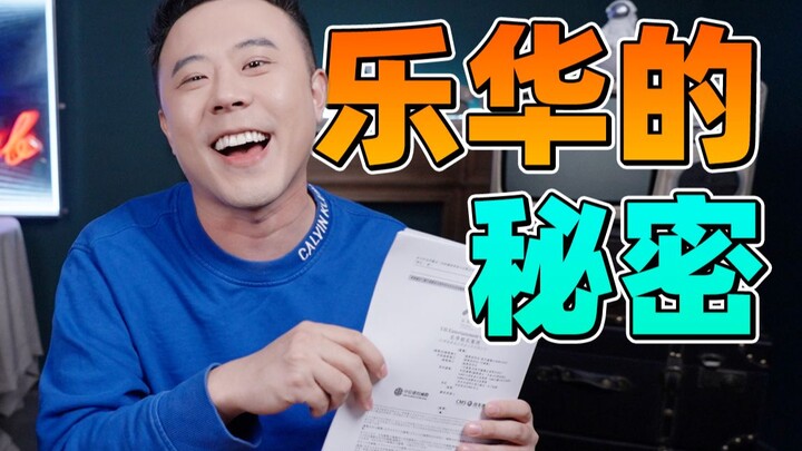 乐华的艺人太穷了！某顶流才年赚3亿！