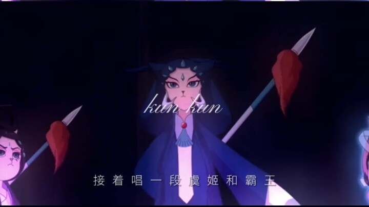 京剧猫.身宗