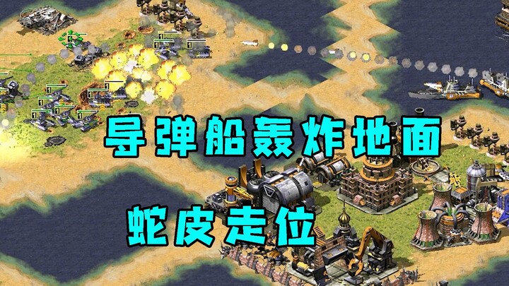 Red Alert sắp không trụ nổi rồi, tên lửa oanh tạc dữ dội xuống mặt đất! Xe tăng di chuyển linh hoạt 