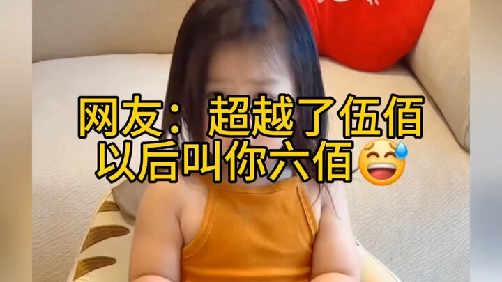 Netizen: You’ve even surpassed Wubai—starting now, we’ll call you “Liubai” #CuteKidFunnyMoments#Tric