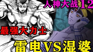 Dewa Penghancur Shiva vs. Prajurit Terkuat Raiden, siapa yang akan menang?