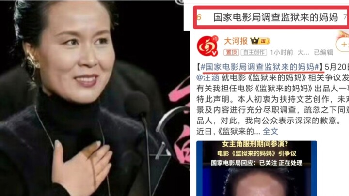 The State Film Administration has launched an investigation! How did the “Mom from Prison” film even