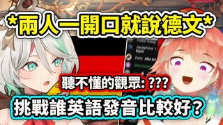 Kiara和Ceci两人一开始对话就进入德语模式让观众完全听不懂？这就是Holo德国组？【Hololive中文】