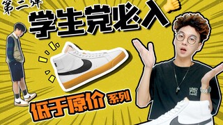 توصيات بثلاثة أزواج من أحذية كرة السلة بسعر أقل من 500 يوان، الإصدار الثاني! لا تفوتوا حذاء Blazer ا