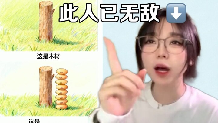【นี่คือการเล่นคำ】แค่โชว์ความรู้เล็กๆ น้อยๆ ก็ผ่านด่านได้ง่ายเหมือนปอกกล้วยเข้าปากแล้ว
