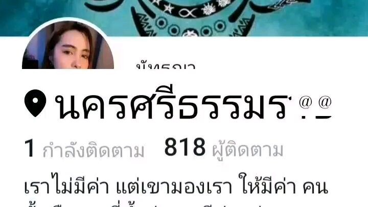 มาศเสม อุเทน