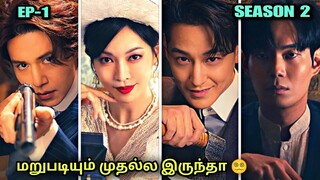 Tale of the Nine Tailed Season 2 | Korean drama in Tamil | K-drama Voice Over Tamil | EP-1