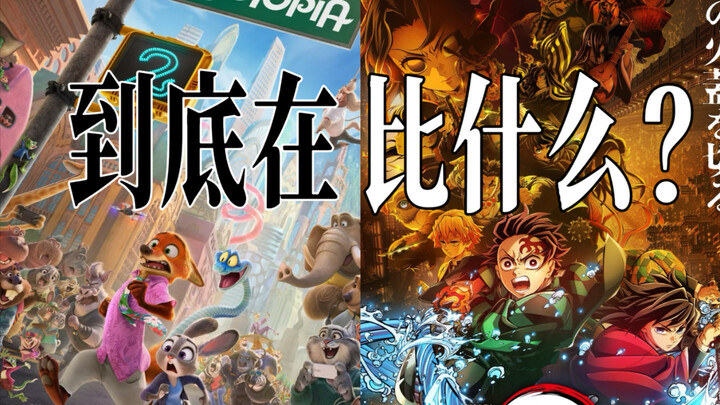 "ดาบพิฆาตอสูร" สู้ "Zootopia" ไม่ได้? อย่าเอาอคติมาเป็นความรู้สึกเหนือกว่าเลย