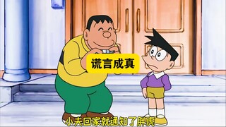 哆啦A梦：小夫用谎言成真喇叭成功诅咒老妈，老妈快不行了