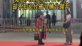 وحدها منصة المرحاض هي التي تستطيع فعل ذلك، تتخلى عن الناس وتكذب قائلة إن العم غو لو متعب ولا يريد ال