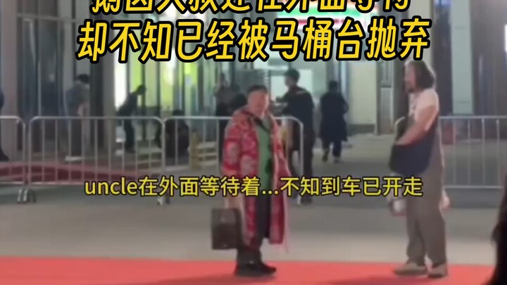 وحدها منصة المرحاض هي التي تستطيع فعل ذلك، تتخلى عن الناس وتكذب قائلة إن العم غو لو متعب ولا يريد ال