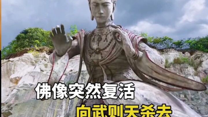 佛像突然诡异的复活，一掌向武则天拍去